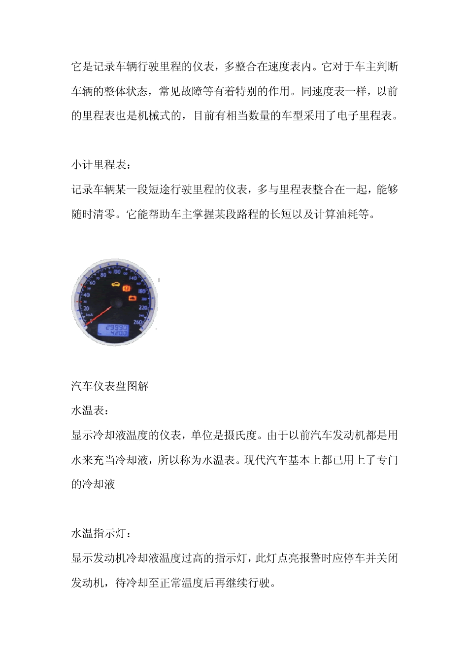 汽车仪表盘图解_第3页