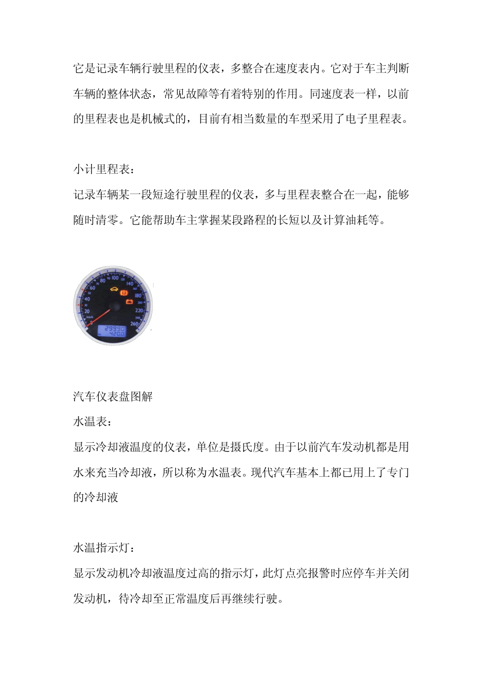 汽车仪表盘图解全的_第3页