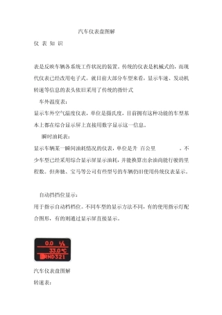 汽车仪表盘图解全的