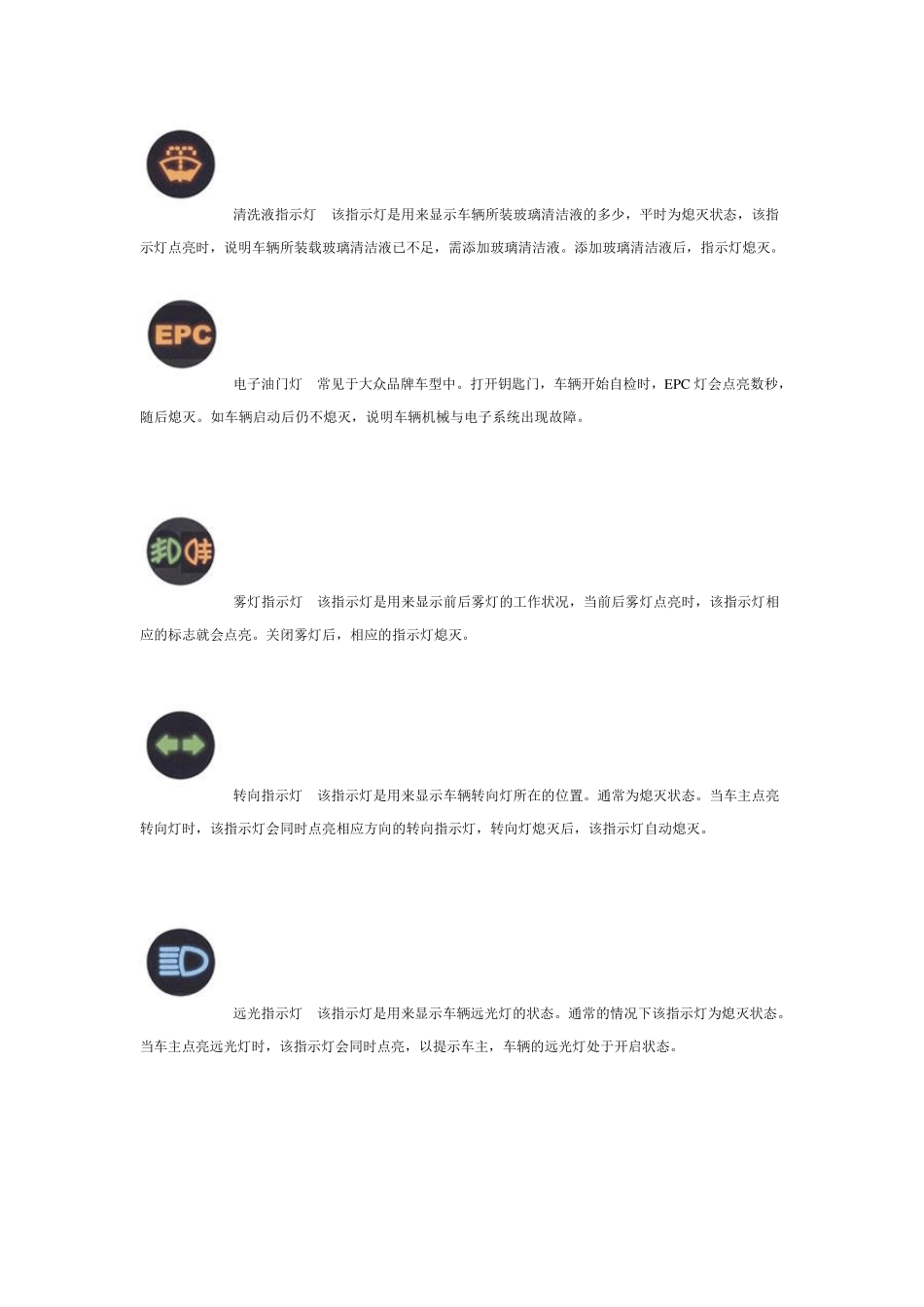 汽车仪表盘指示灯及开关符号说明_第3页