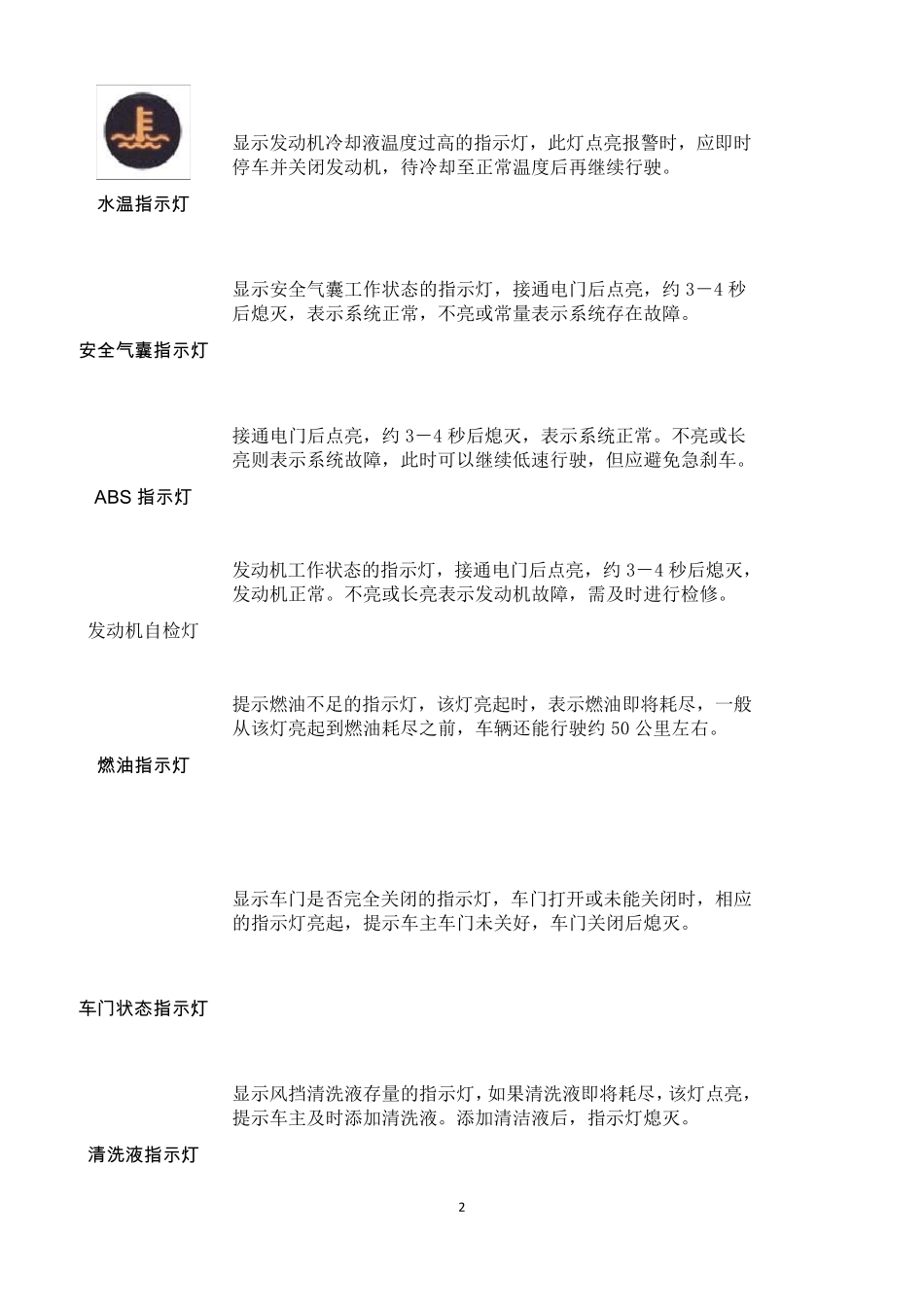 汽车仪表盘指示灯图解_第2页