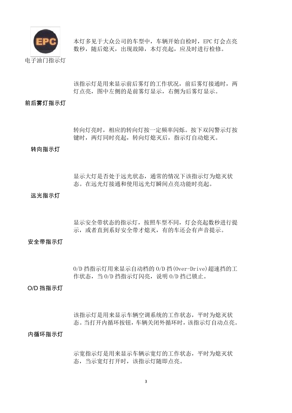 汽车仪表盘指示灯图解_第3页