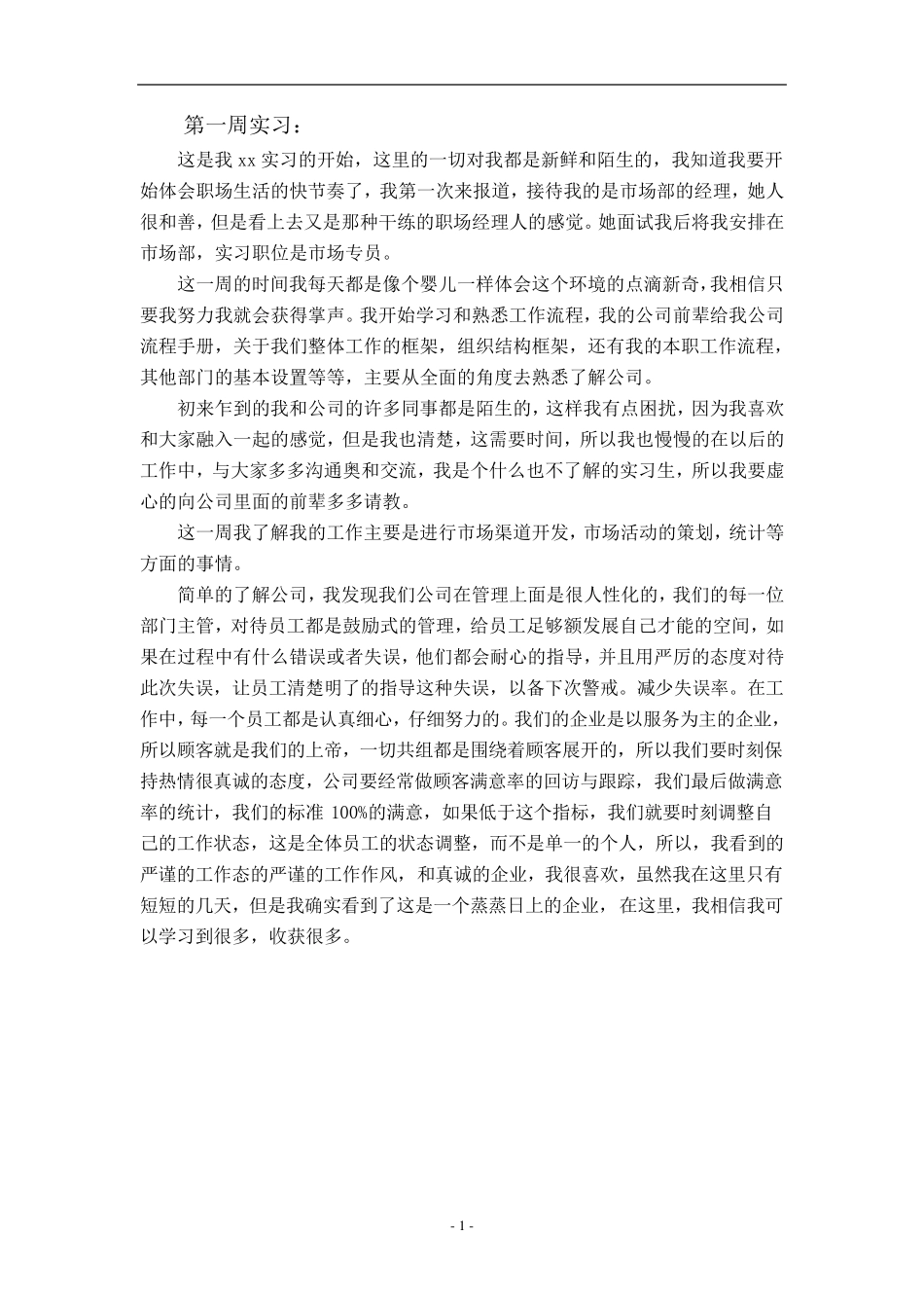 汽车企业实习日志_第1页