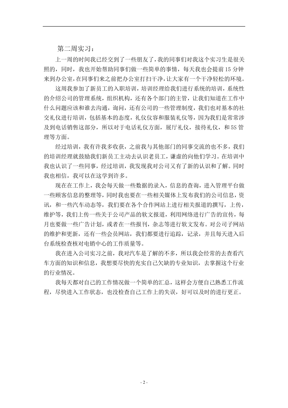 汽车企业实习日志_第2页