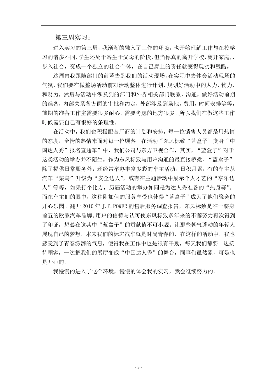 汽车企业实习日志_第3页