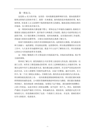 汽车企业实习日志