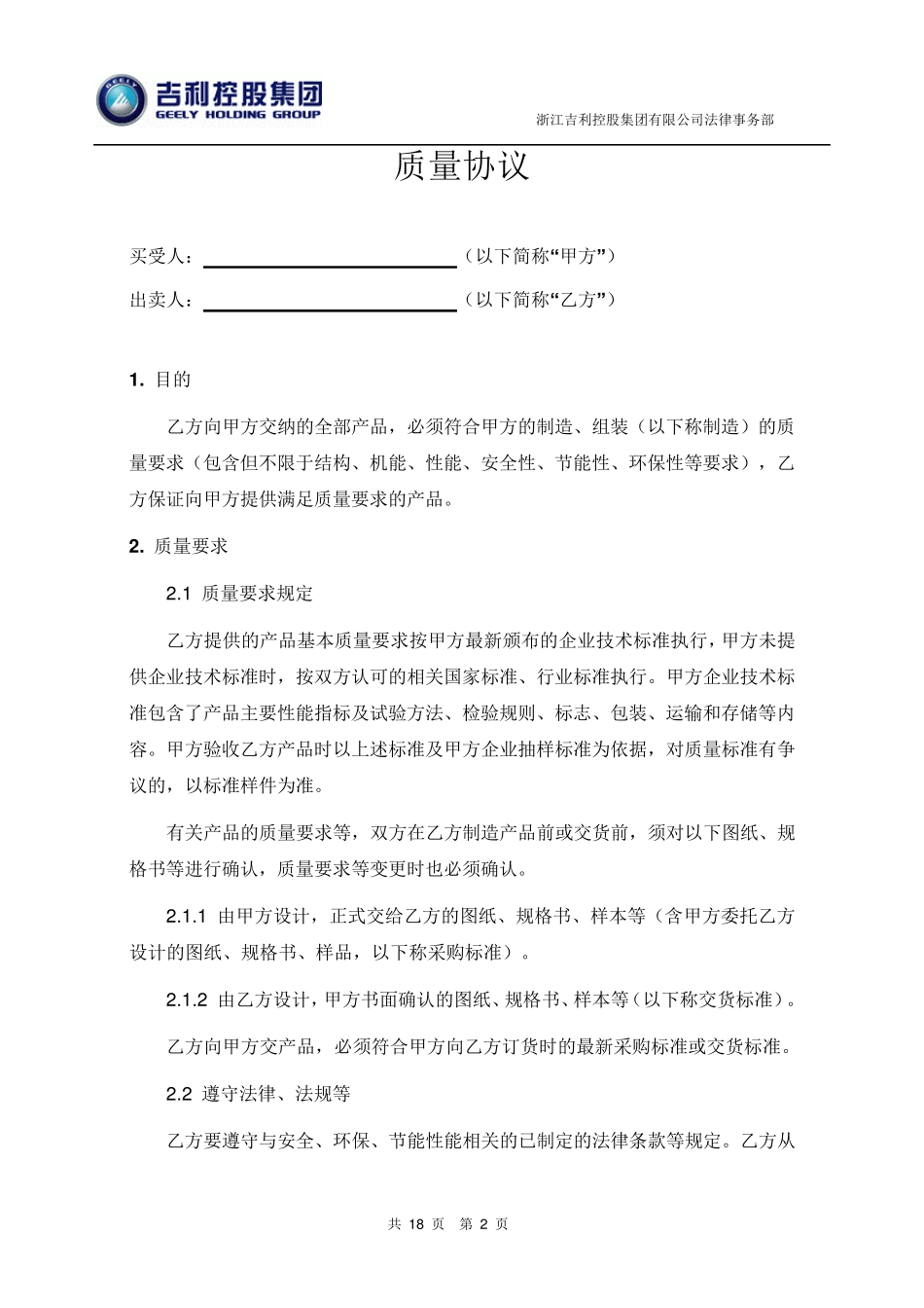 汽车企业供货质量协议_第2页