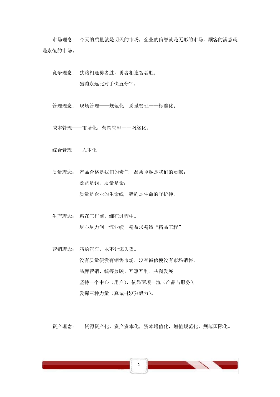 汽车企业文化理念_第2页