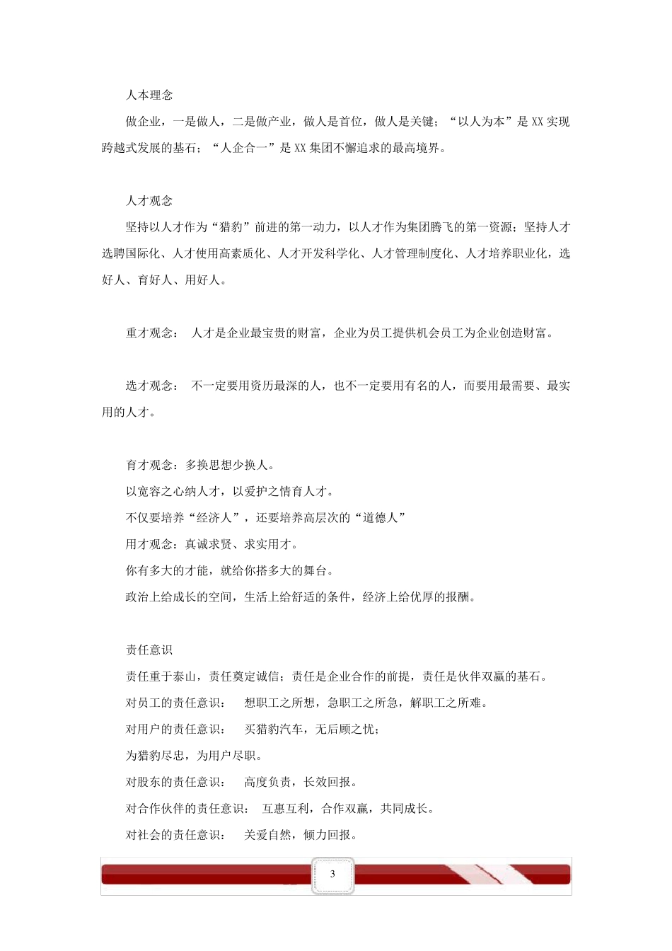 汽车企业文化理念_第3页