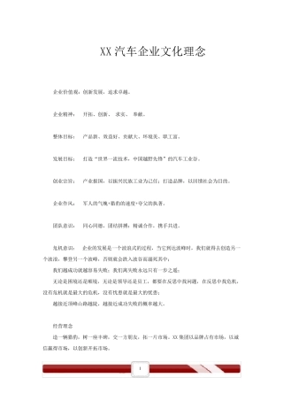 汽车企业文化理念