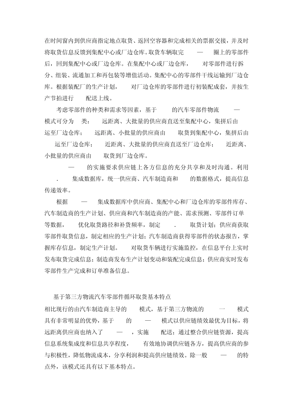 汽车企业零部件循环取货模式分析_第2页