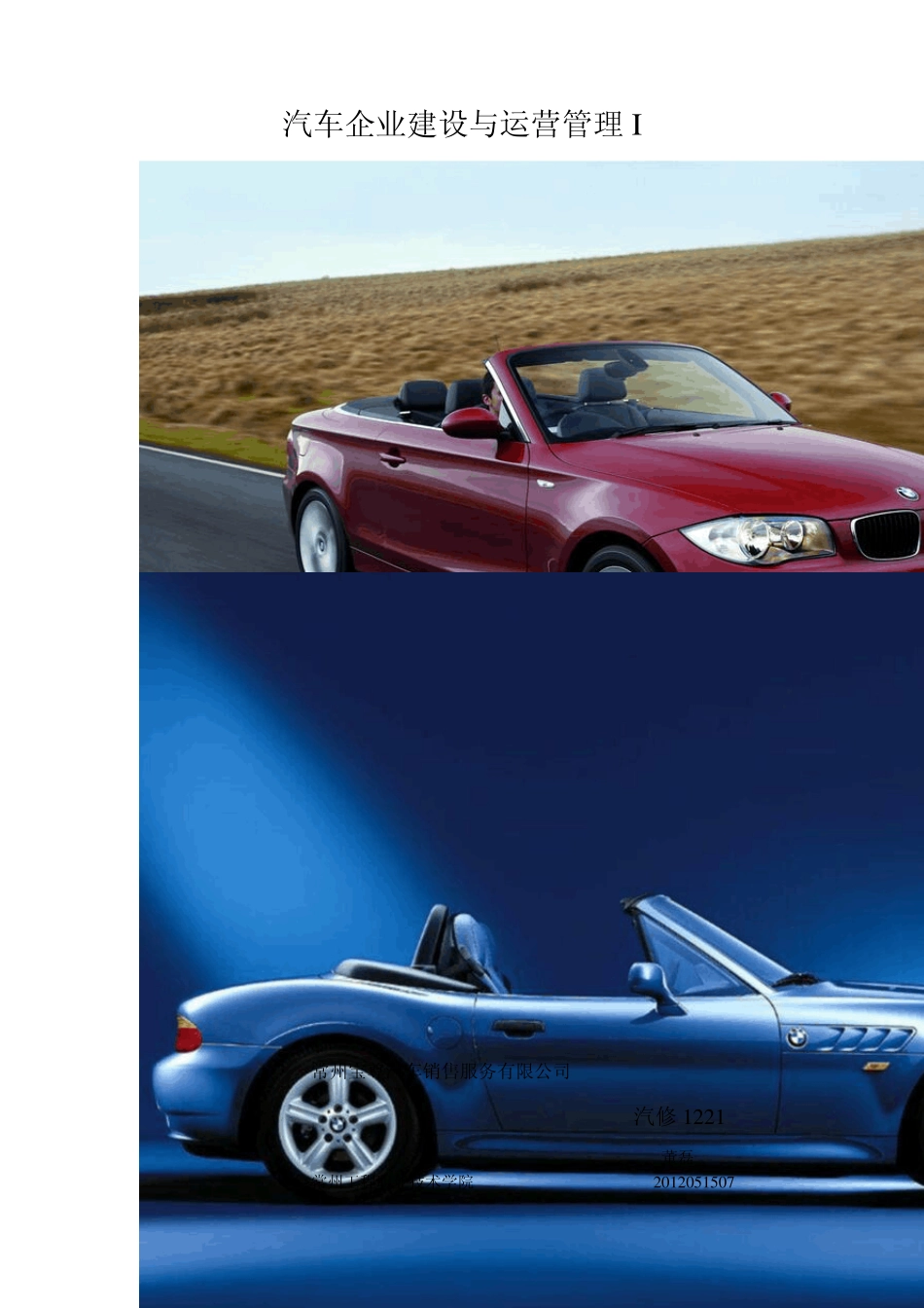 汽车企业运营管理_第1页