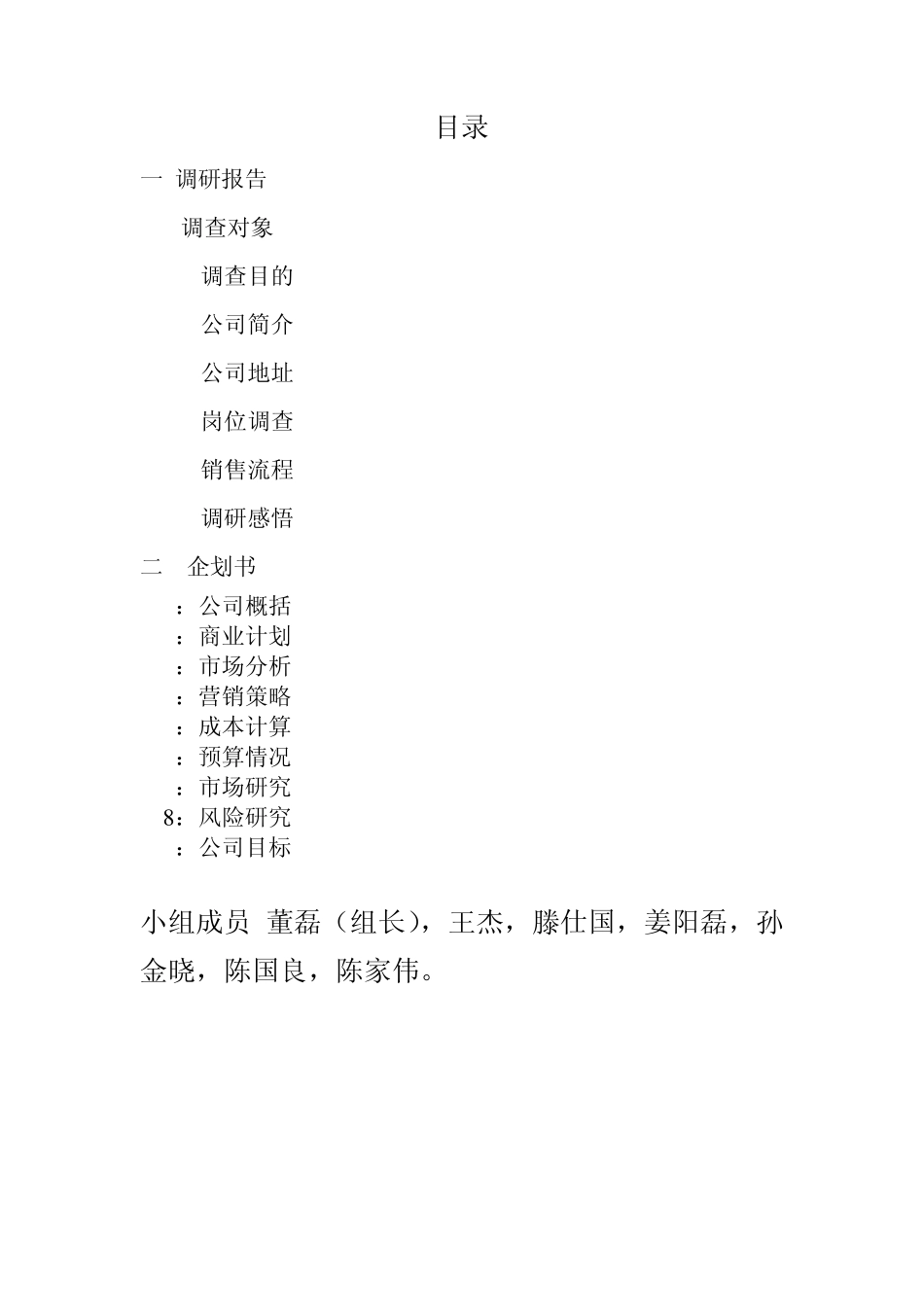 汽车企业运营管理_第2页