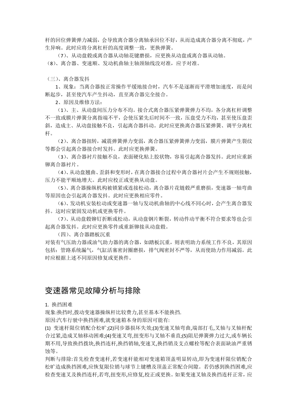 汽车传动系统一些常见故障与分析_第2页