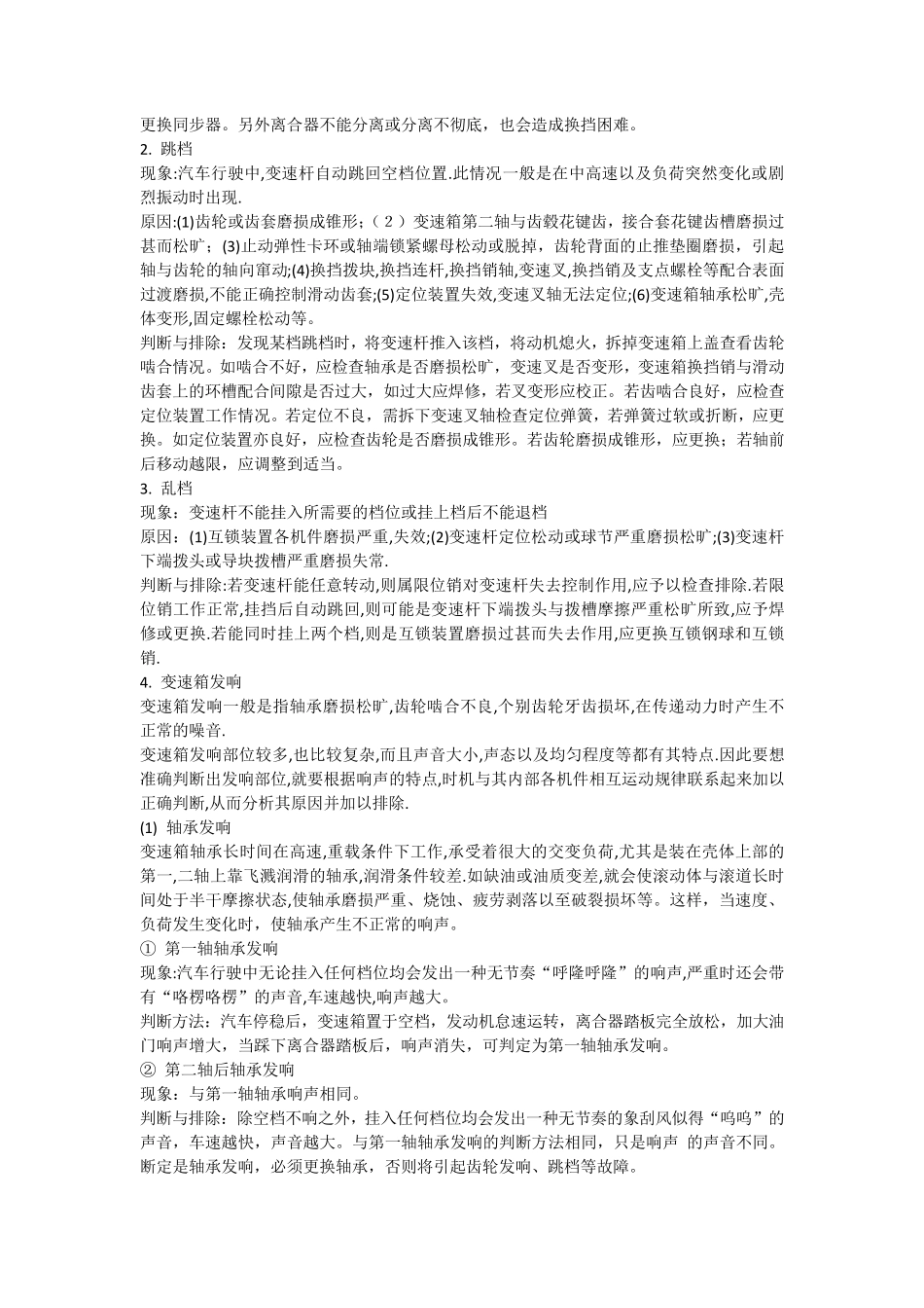 汽车传动系统一些常见故障与分析_第3页