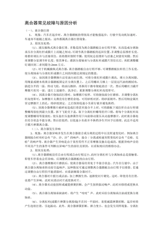 汽车传动系统一些常见故障与分析