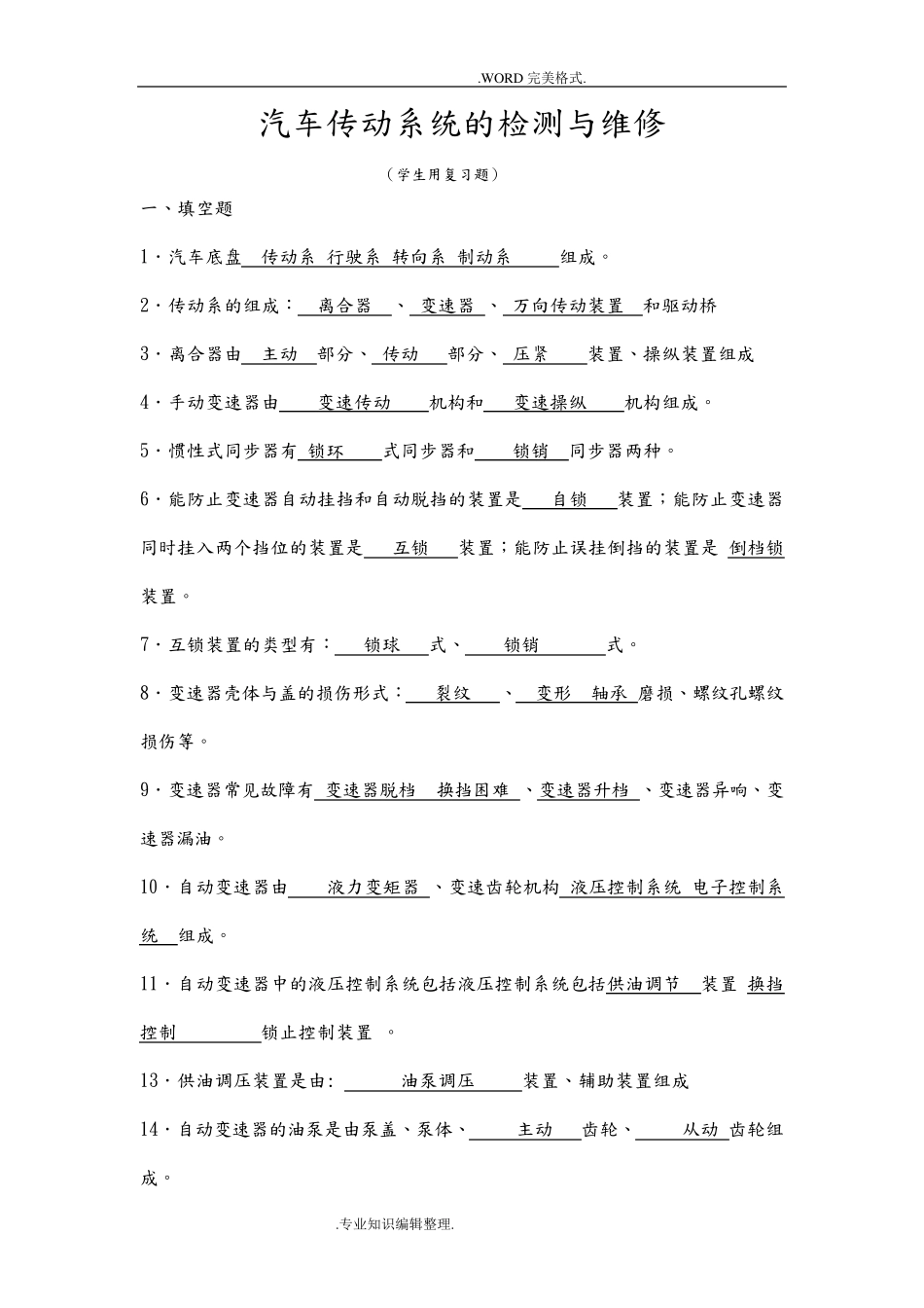 汽车传动系统试题_第1页