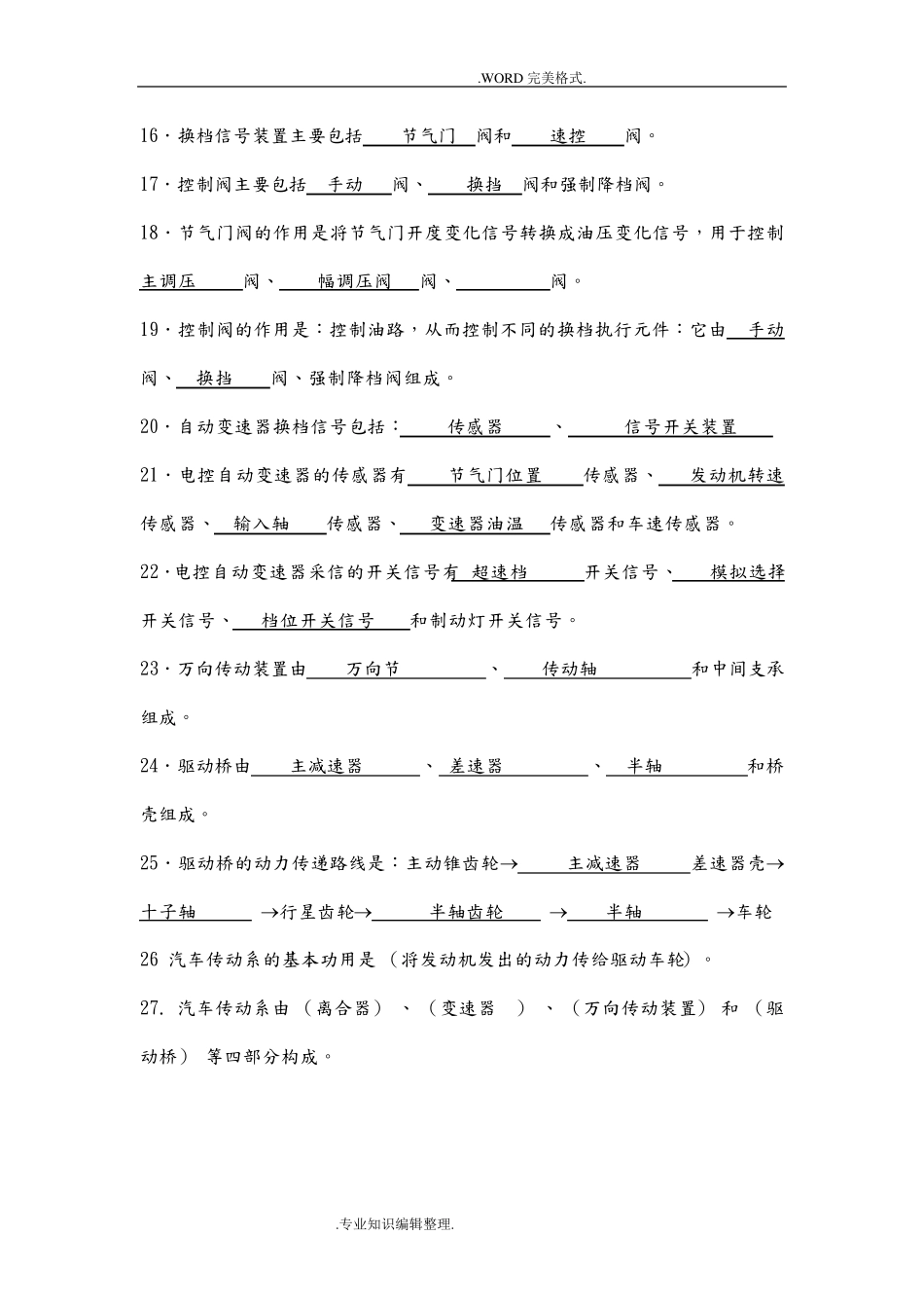 汽车传动系统试题_第2页