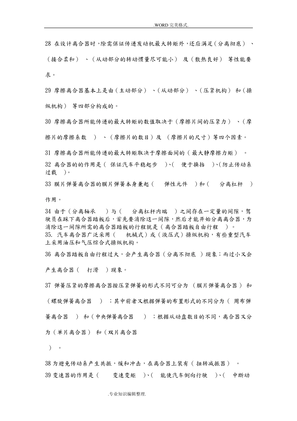 汽车传动系统试题_第3页