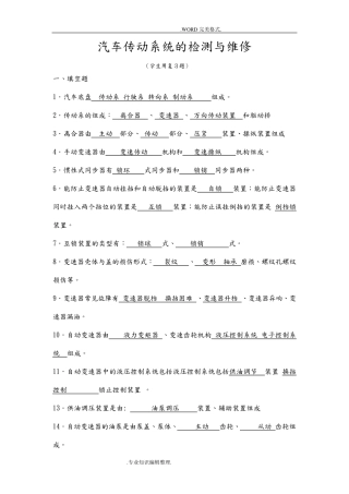汽车传动系统试题