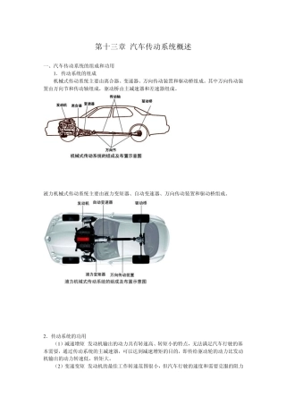 汽车传动系统