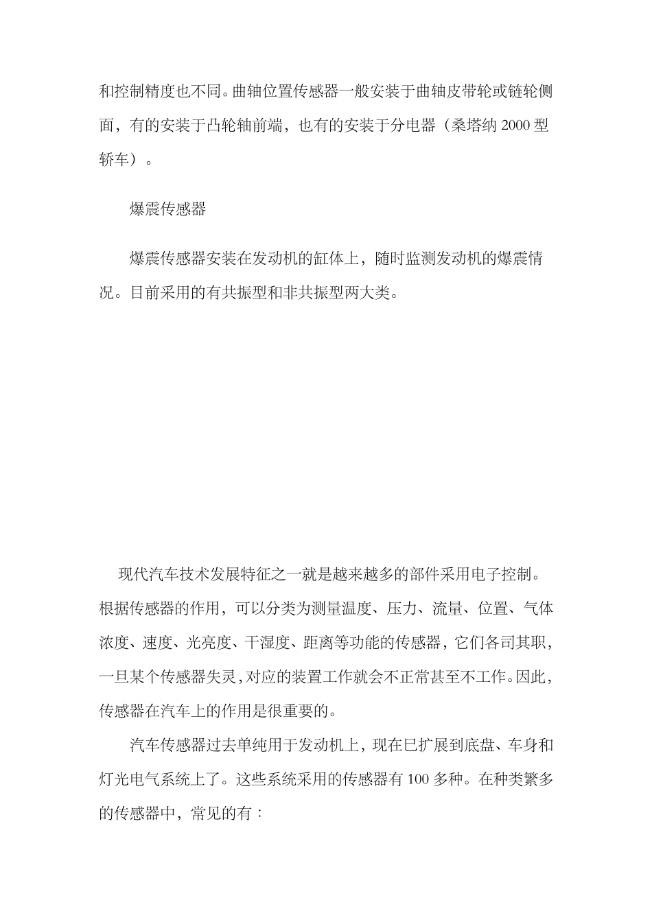 汽车传感器的种类和作用_第3页