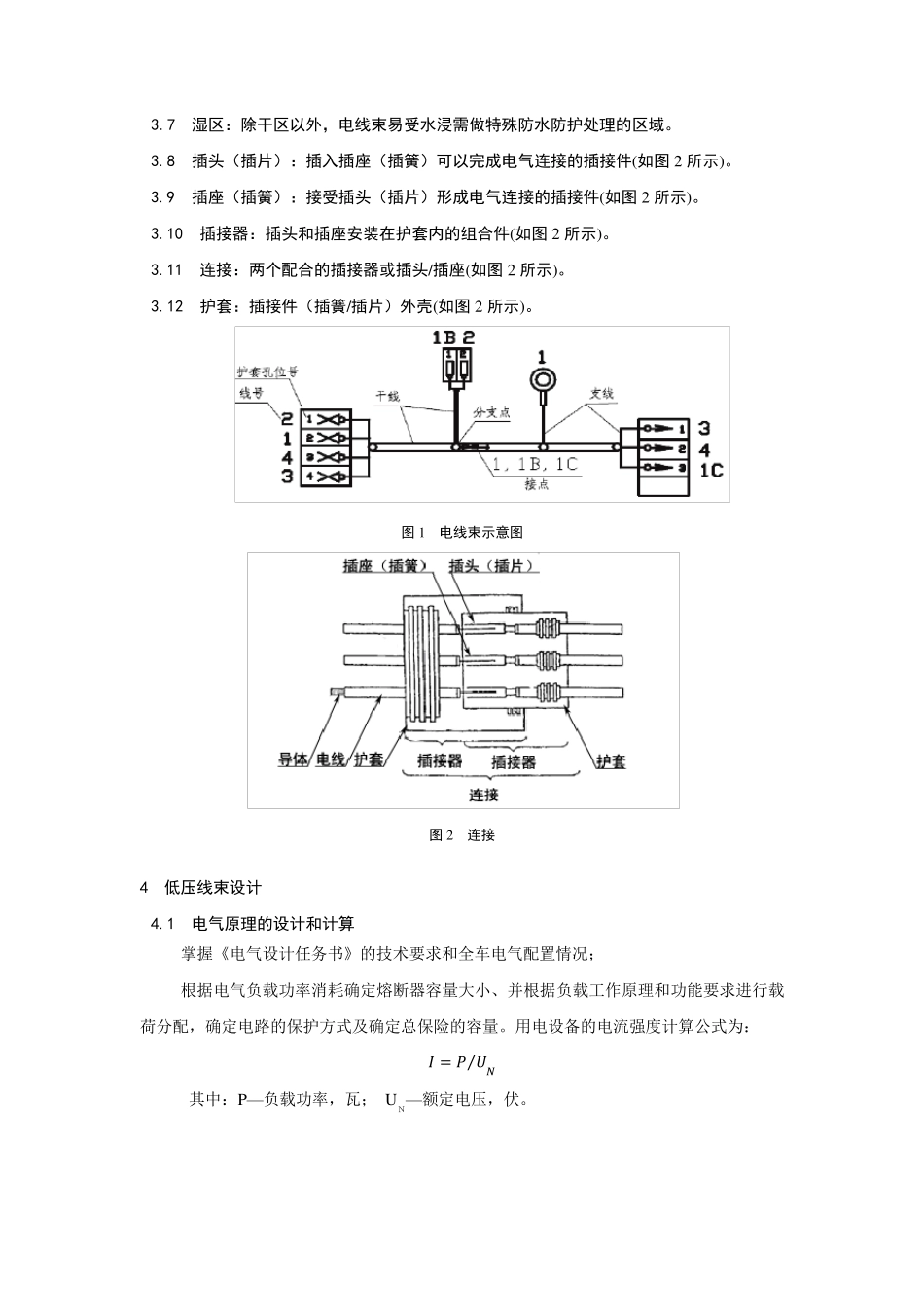 汽车低压线束设计规范_第2页