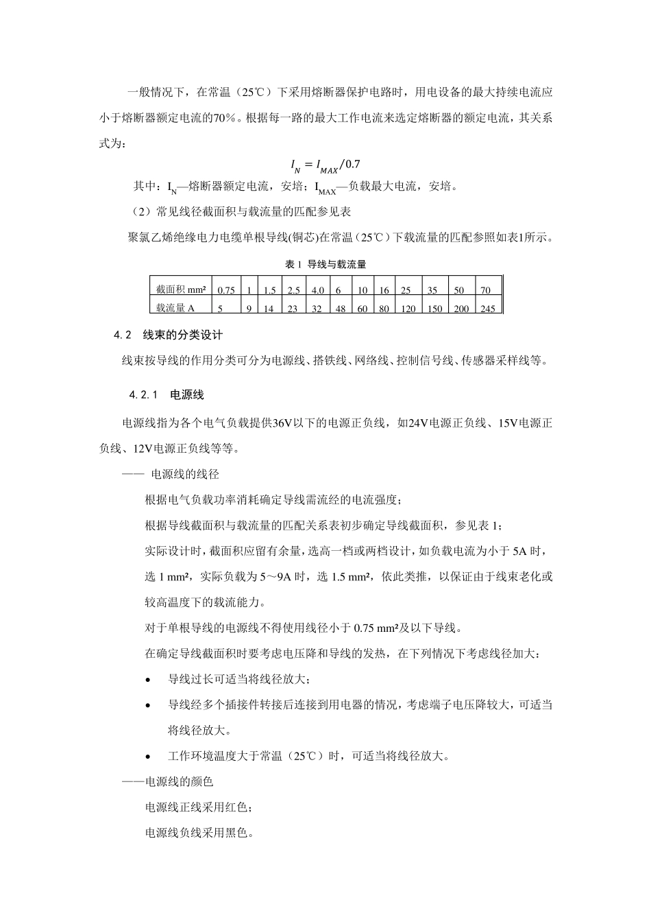 汽车低压线束设计规范_第3页