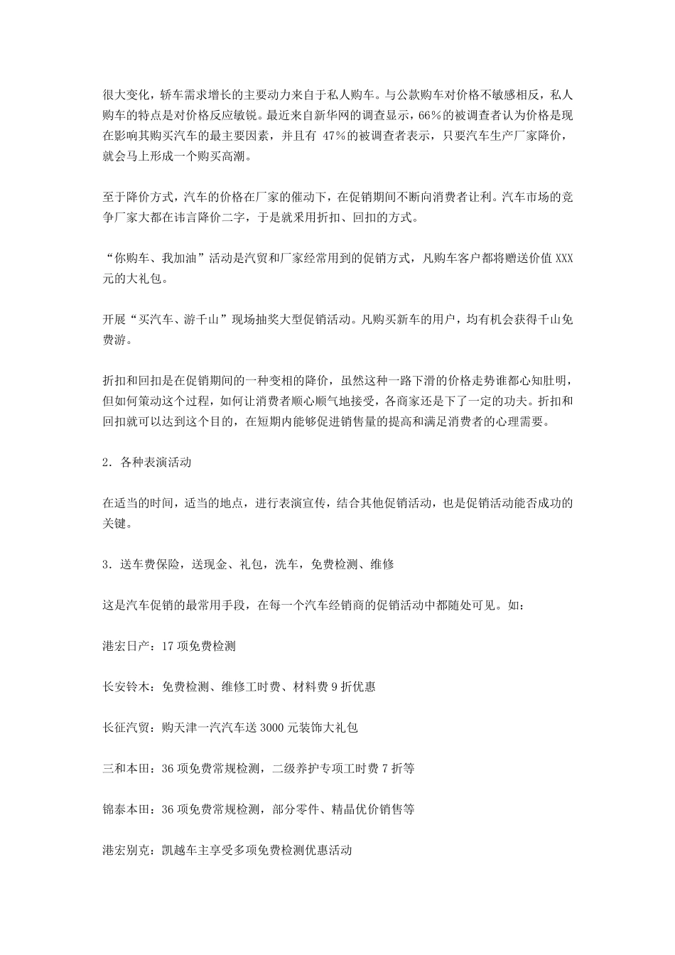 汽车促销活动方案汇总_第2页