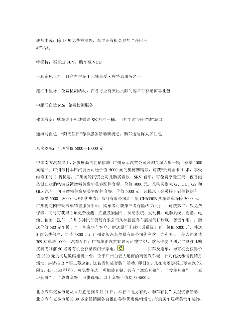 汽车促销活动方案汇总_第3页