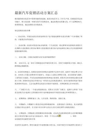 汽车促销活动方案汇总