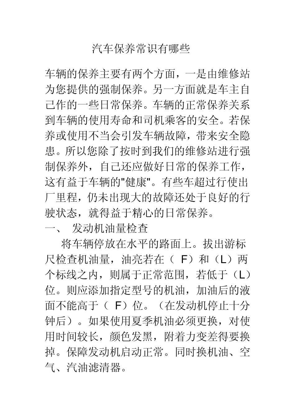 汽车保养常识有哪些_第1页