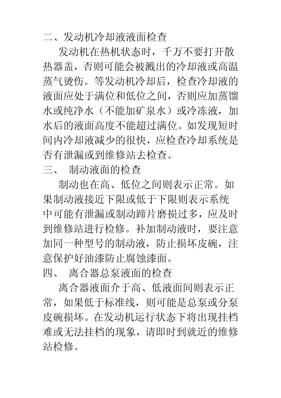 汽车保养常识有哪些_第2页