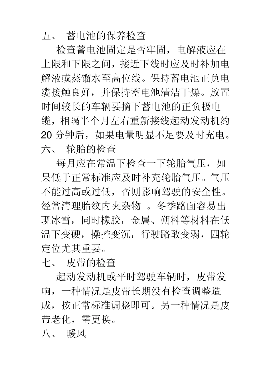 汽车保养常识有哪些_第3页