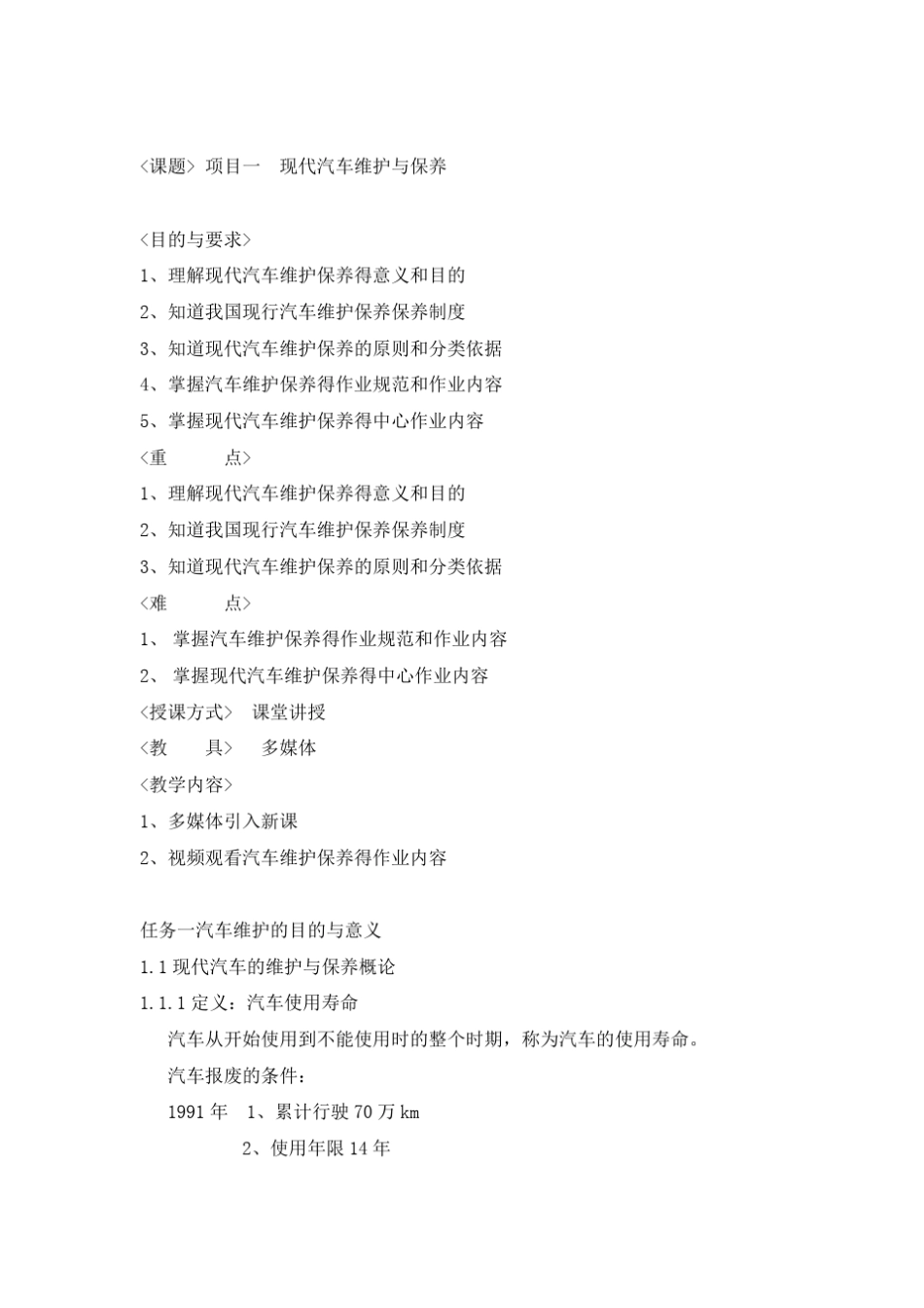 汽车保养与维护教案_第1页