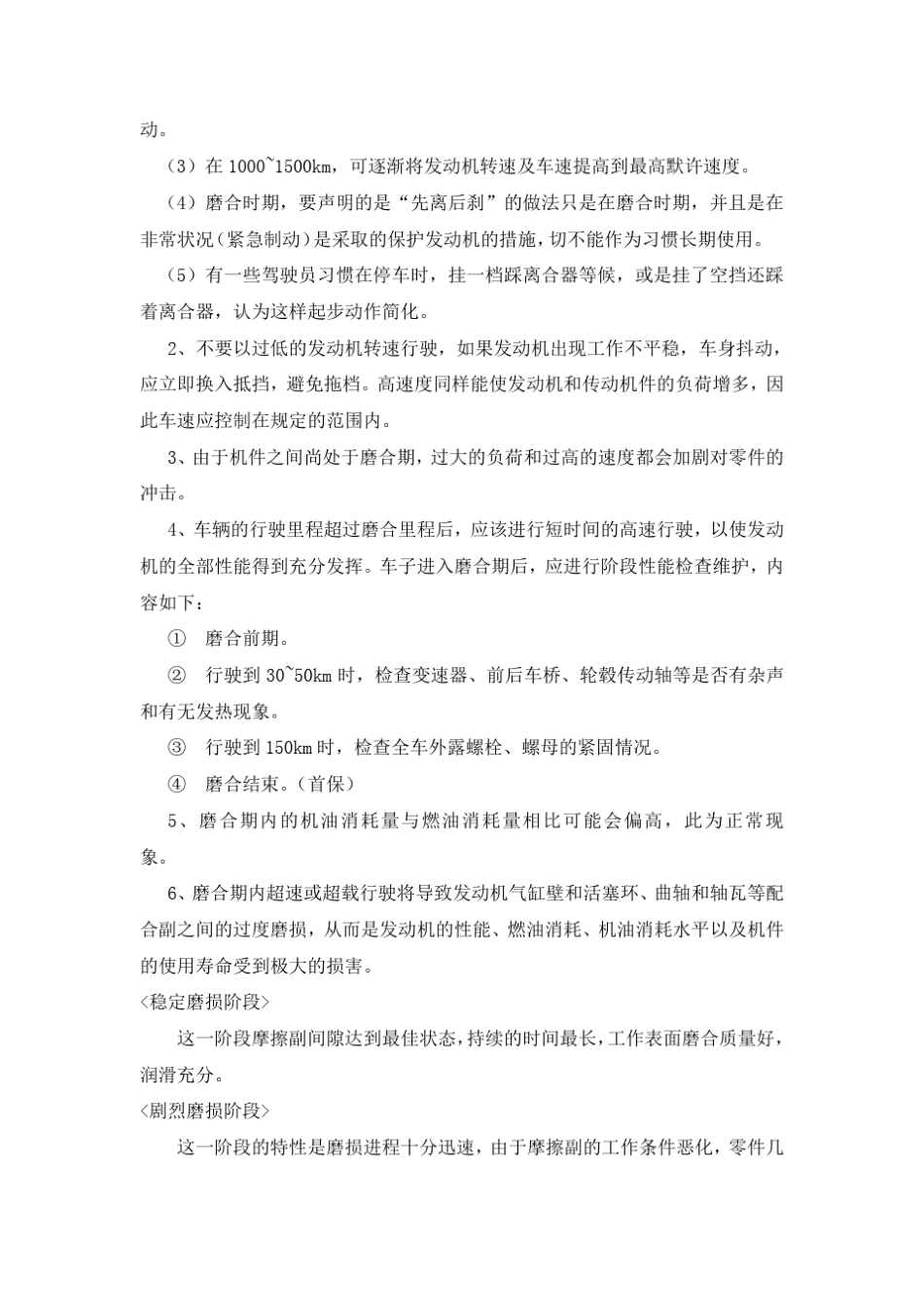 汽车保养与维护教案_第3页