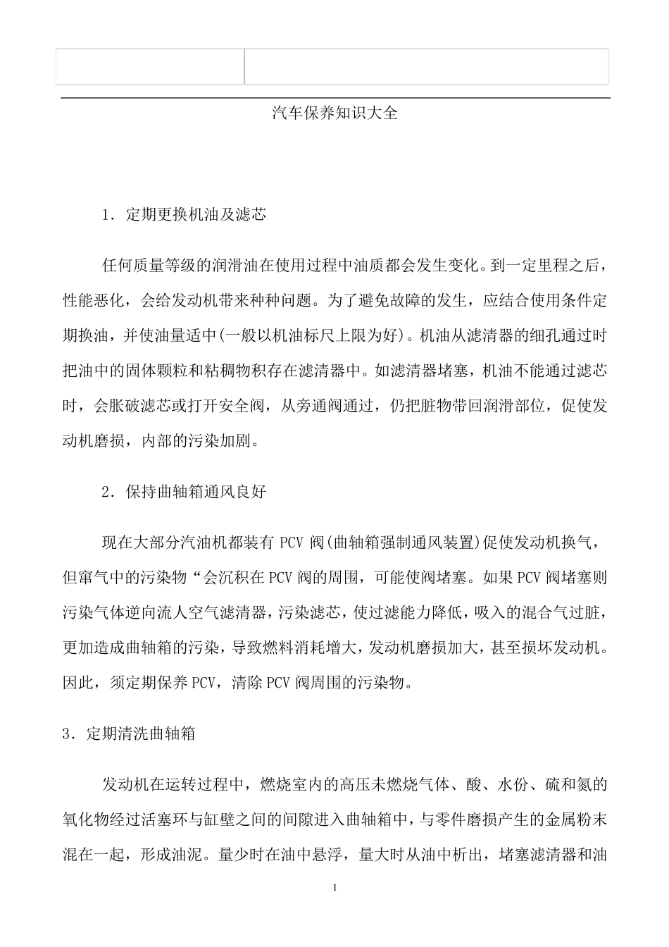 汽车保养常识大全(非常详细)_第1页