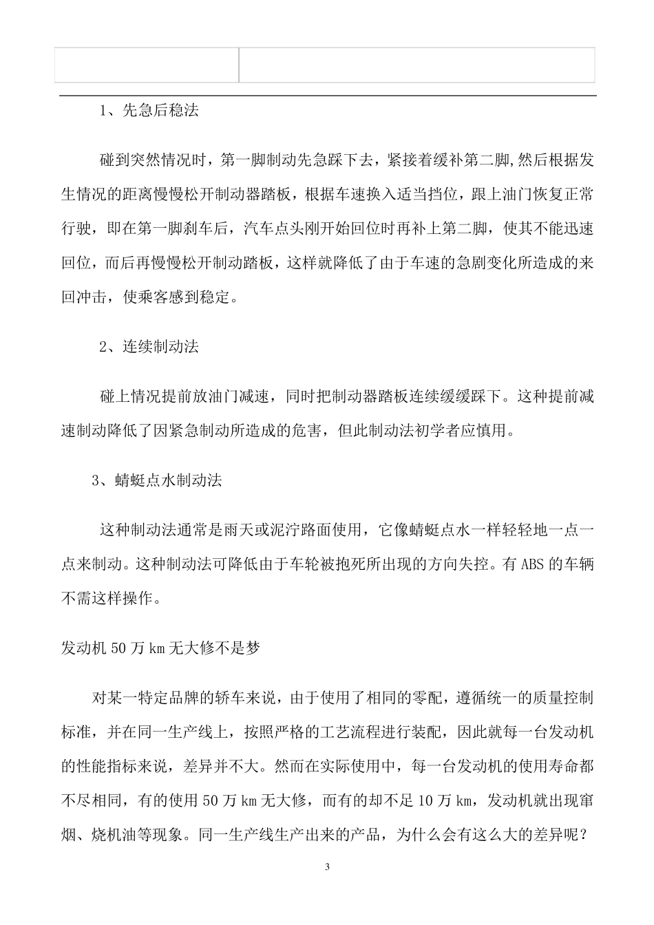 汽车保养常识大全(非常详细)_第3页