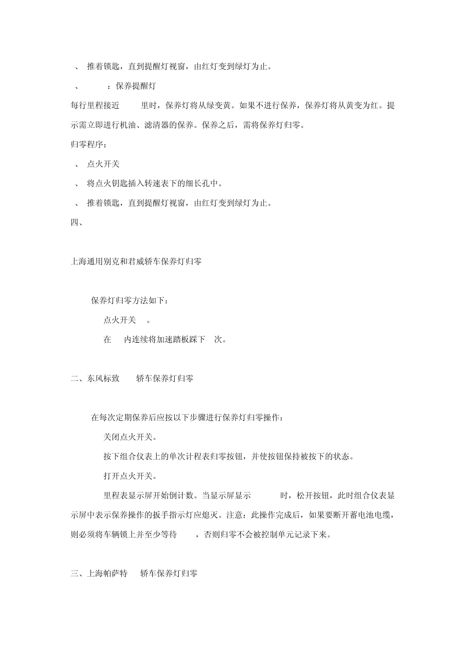 汽车保养灯归零一_第2页