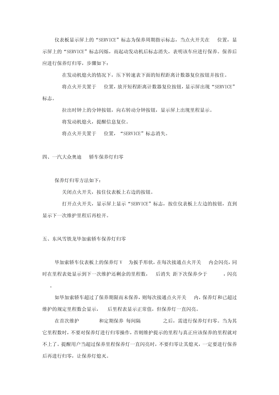 汽车保养灯归零一_第3页
