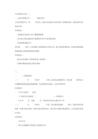 汽车保养灯归零一