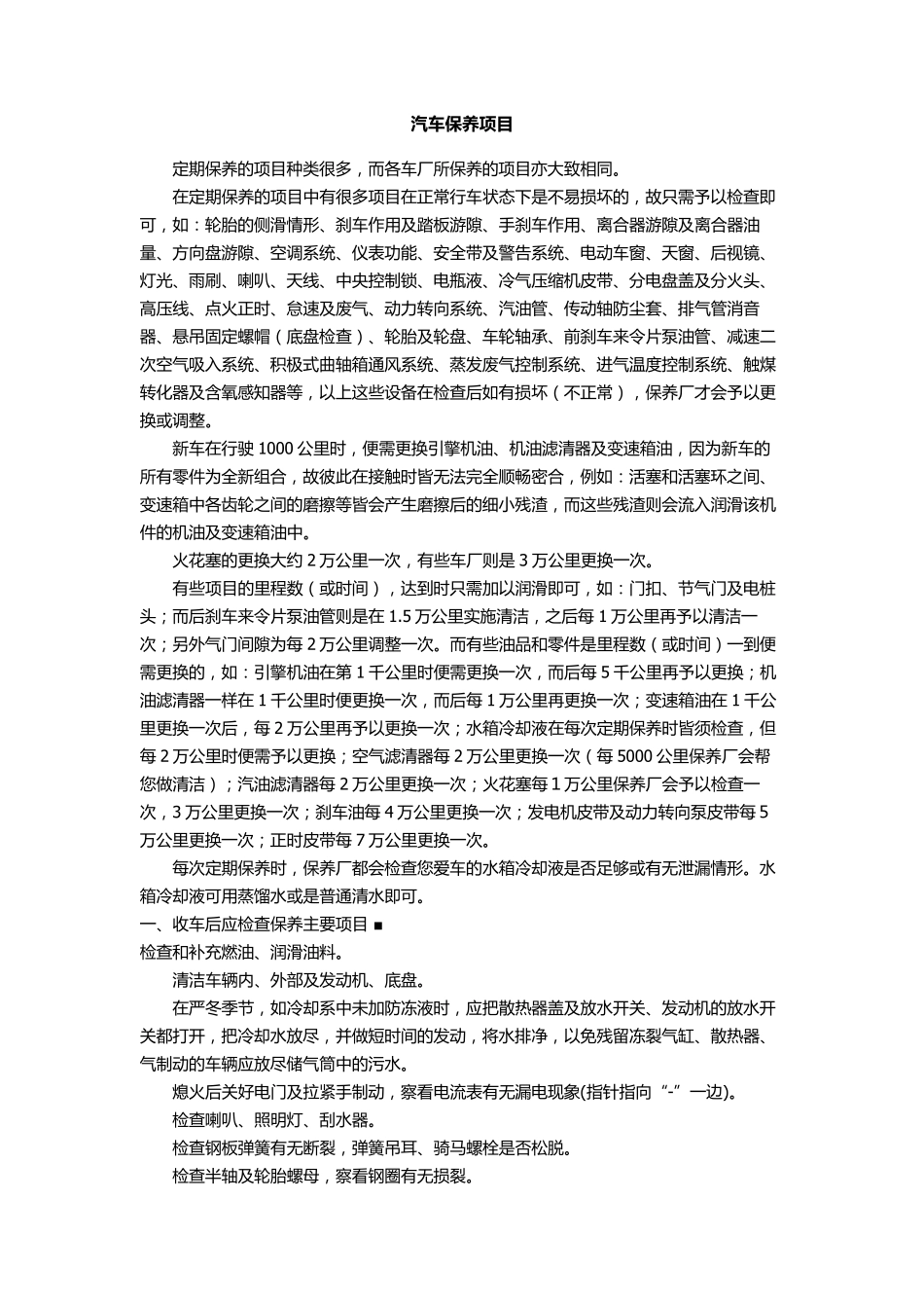 汽车保养项目_第1页