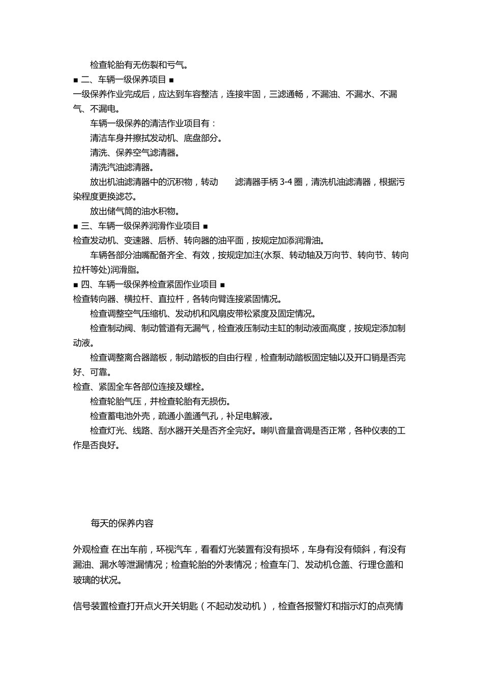 汽车保养项目_第2页