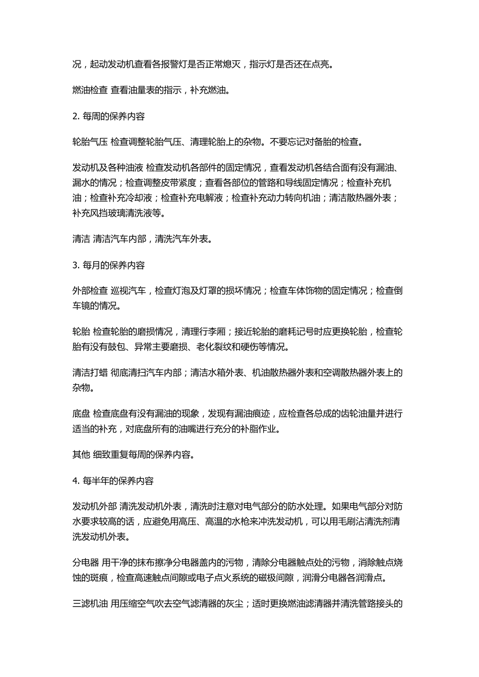 汽车保养项目_第3页