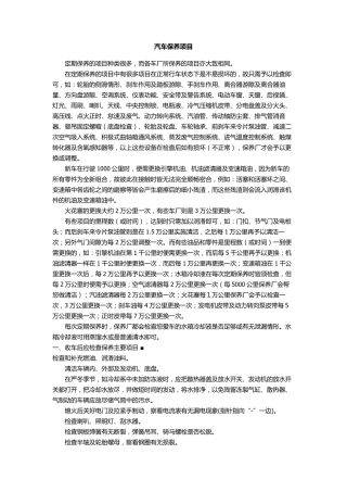 汽车保养项目