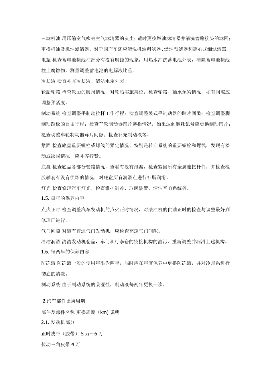 汽车保养知识大全_第2页