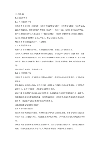 汽车保养知识大全
