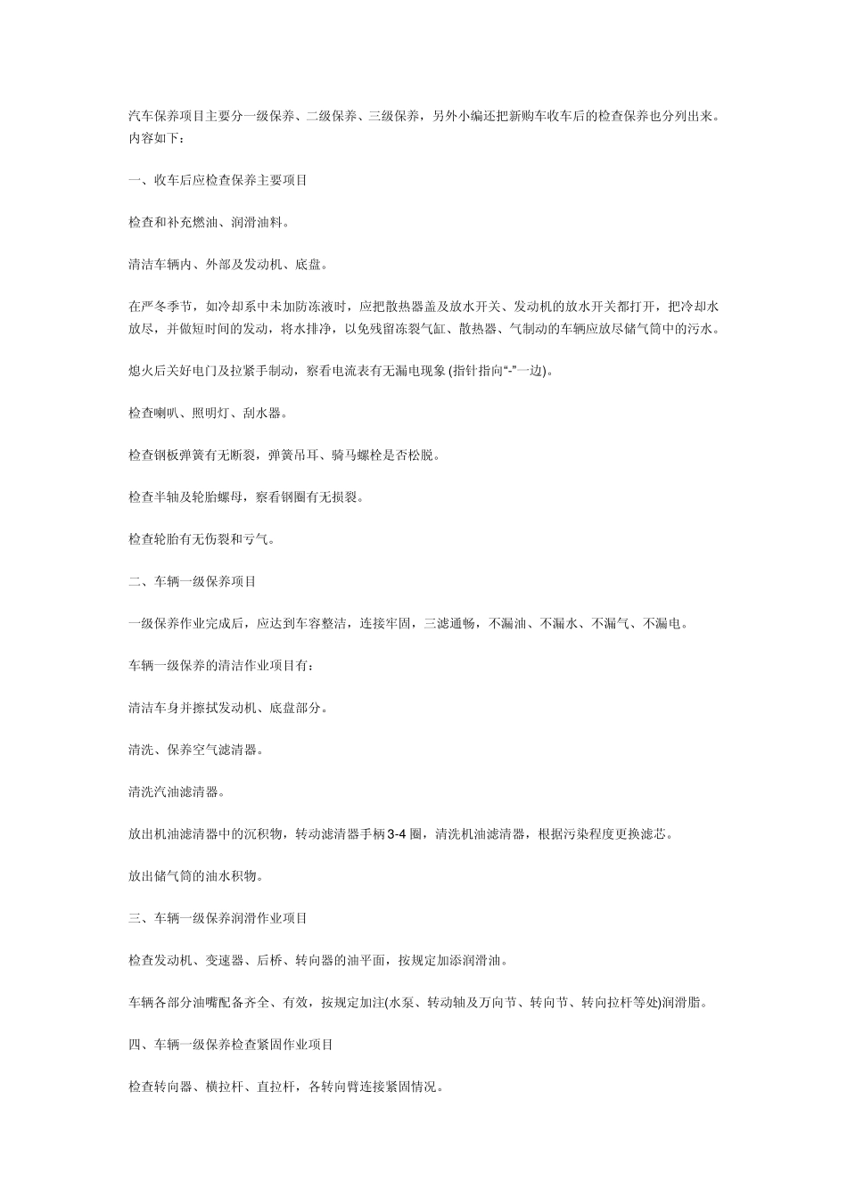 汽车保养项目主要分一级保养_第1页
