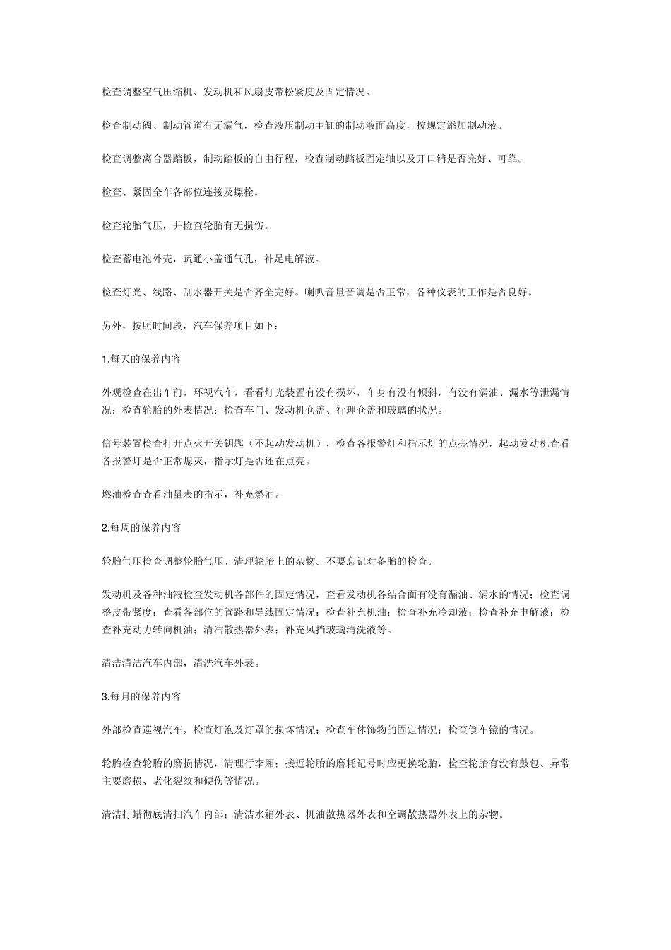 汽车保养项目主要分一级保养_第2页