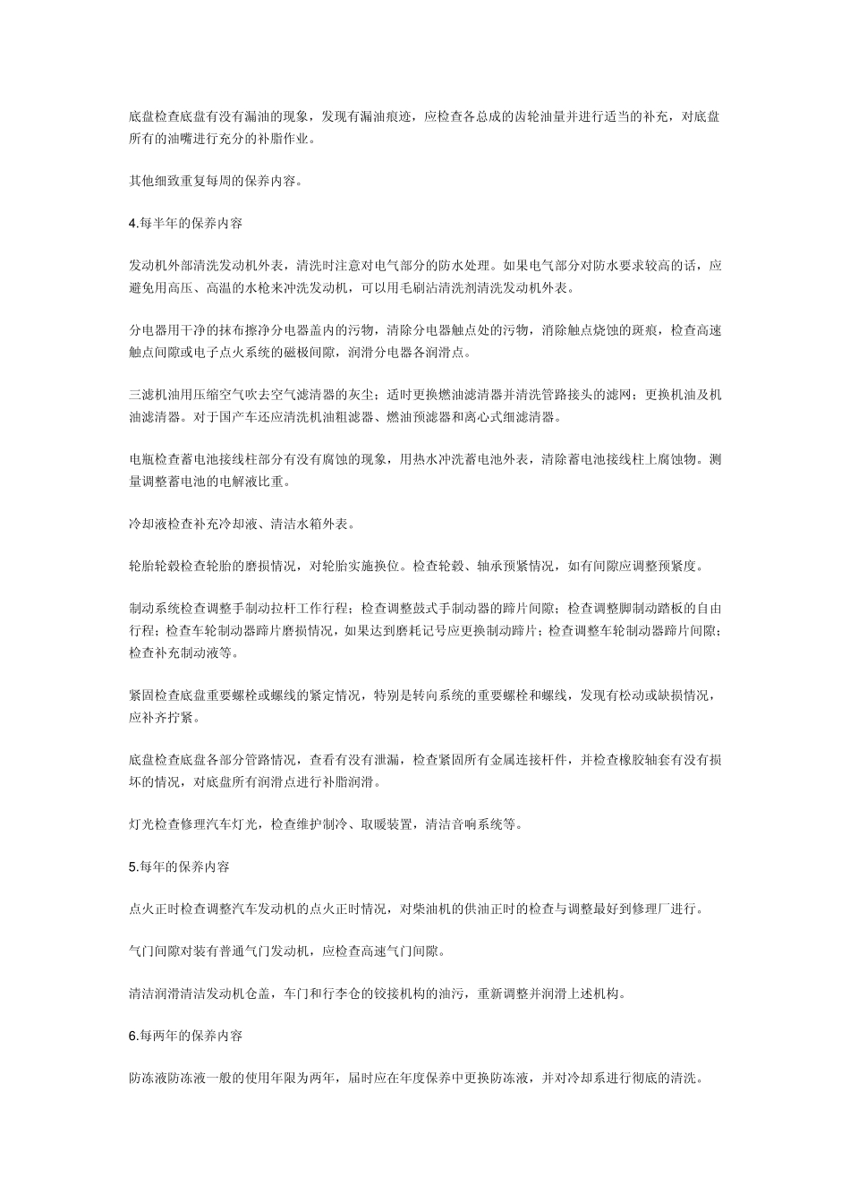 汽车保养项目主要分一级保养_第3页